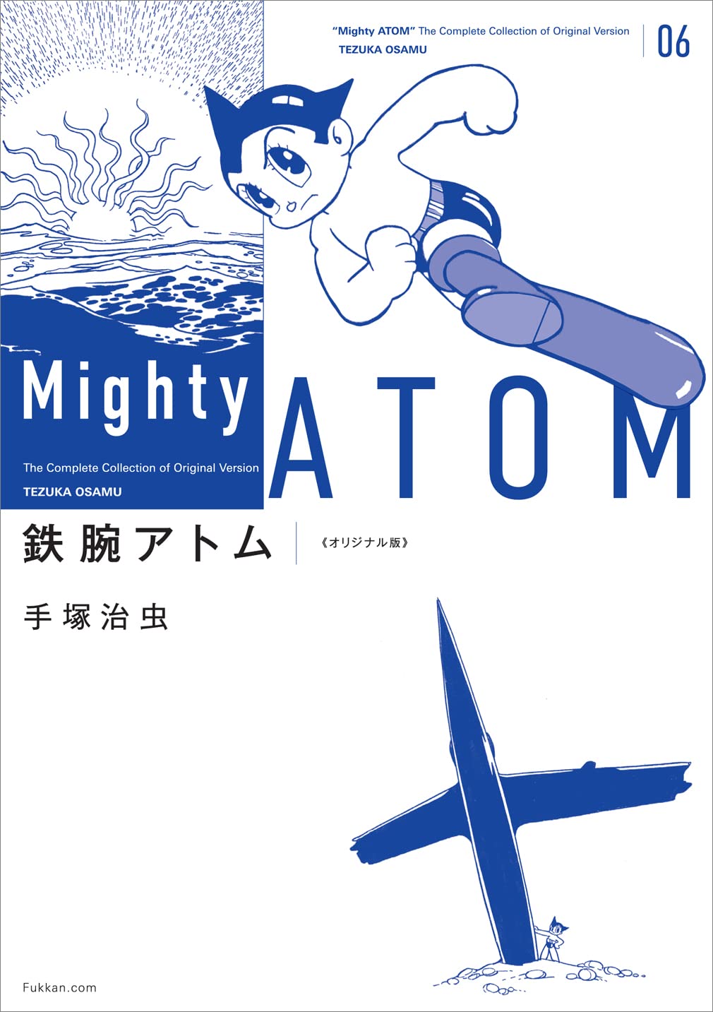Amazon.co.jp: 鉄腕アトム 《オリジナル版》 6 : 手塚 治虫: Japanese